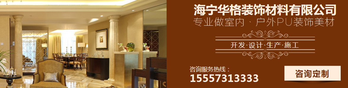 海寧PU建材